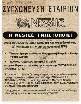 Η Nestlé υποδέχεται τον ελληνικό καφέ «Λουμίδης Παπαγάλος»