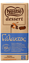 Κουβερτούρα NESTLÉ DESSERT γάλακτος 170gr